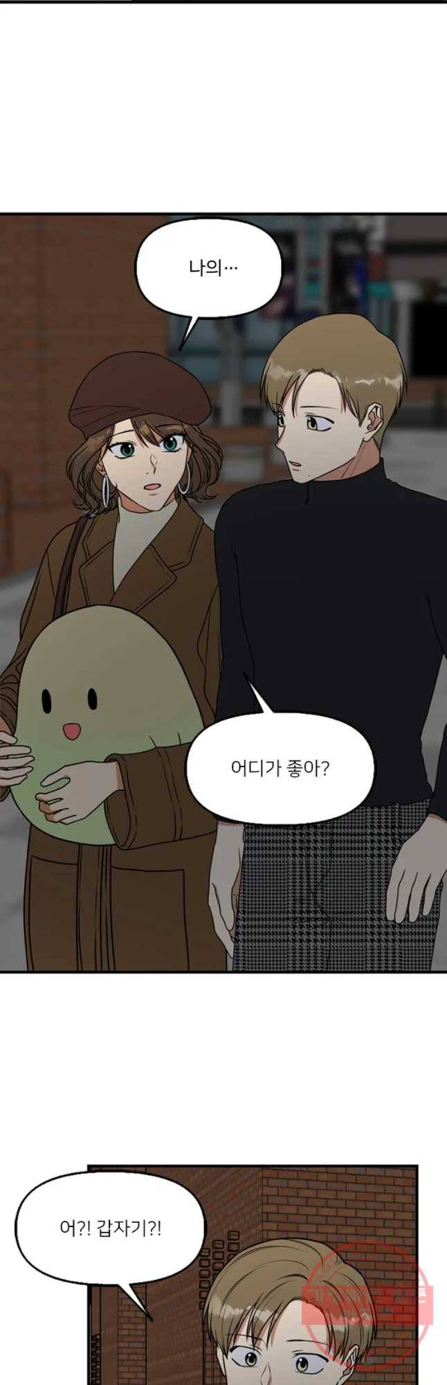 오늘은 꼭 고백할거야! 75화 7