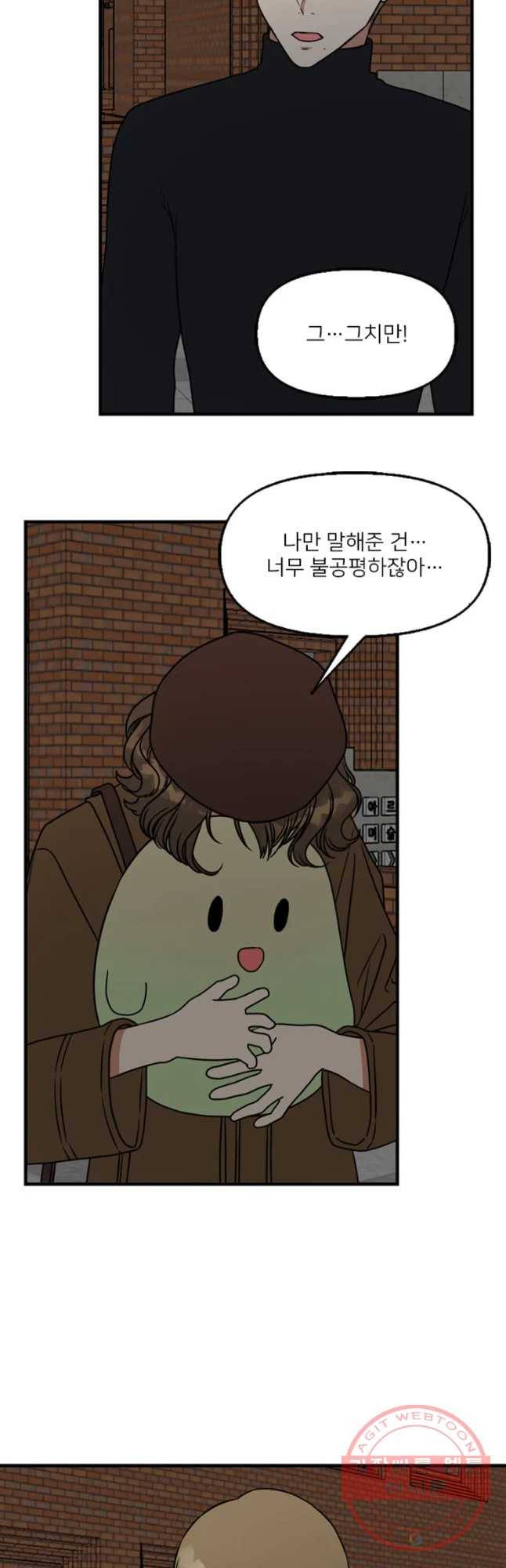 오늘은 꼭 고백할거야! 75화 8