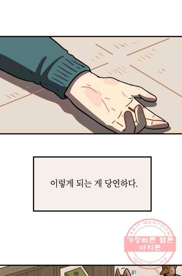 냐아! 미술학원 078화 1