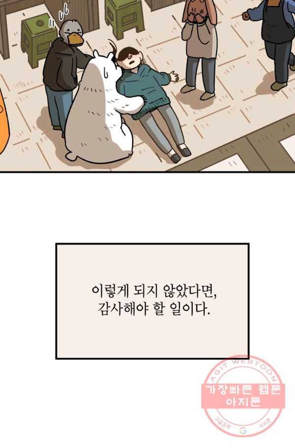 냐아! 미술학원 078화 2