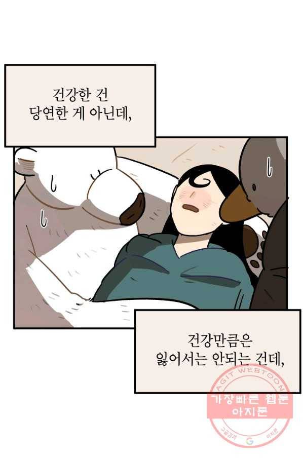 냐아! 미술학원 078화 3