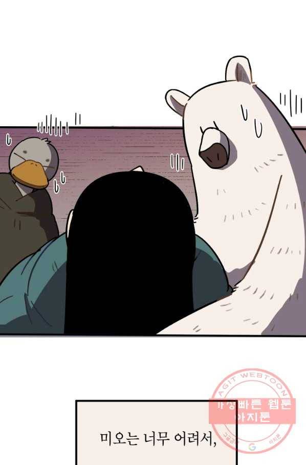 냐아! 미술학원 078화 4