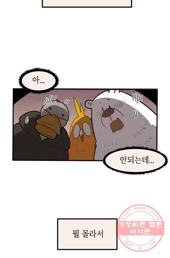 냐아! 미술학원 078화 5