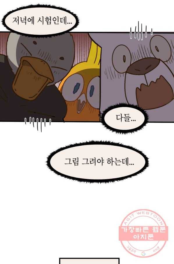 냐아! 미술학원 078화 6