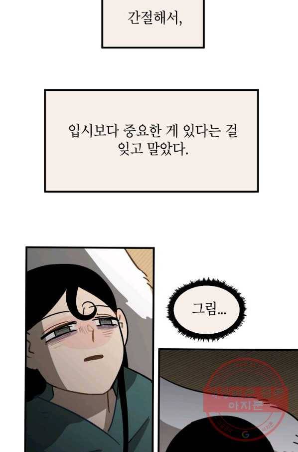 냐아! 미술학원 078화 7