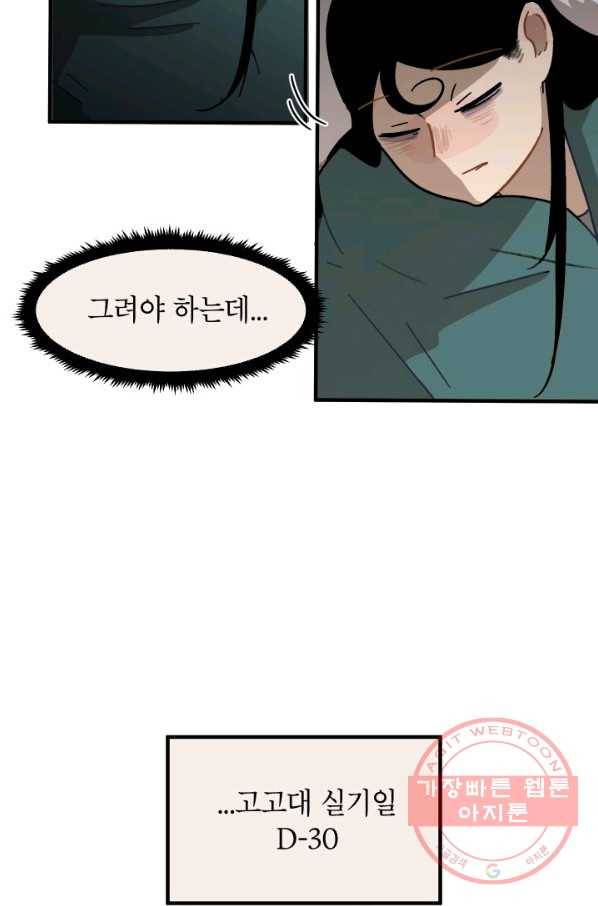 냐아! 미술학원 078화 8