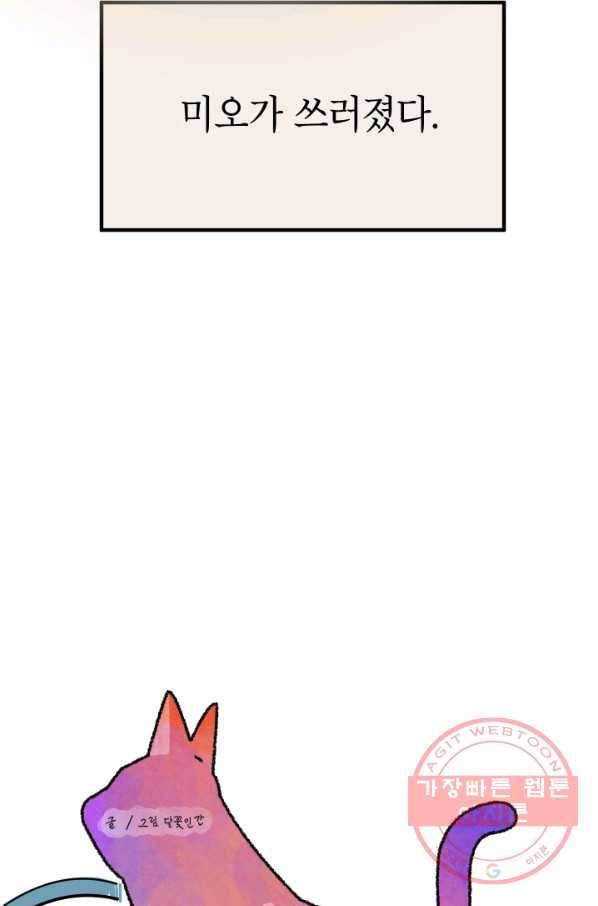 냐아! 미술학원 078화 10