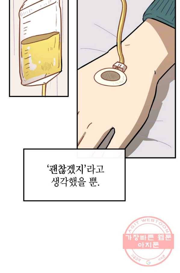 냐아! 미술학원 078화 12