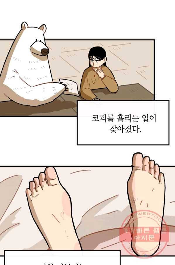 냐아! 미술학원 078화 13