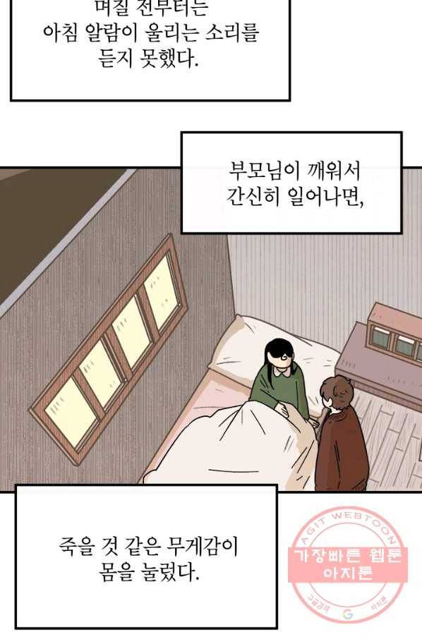 냐아! 미술학원 078화 14