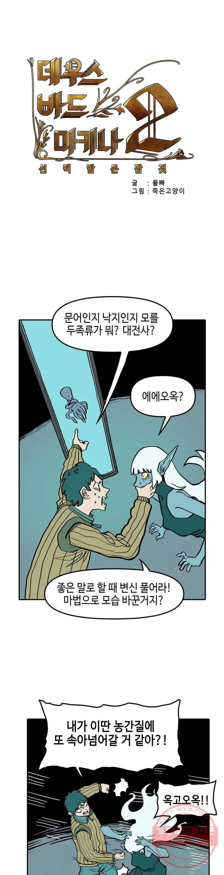 데우스 바드 마키나 2 19화 3