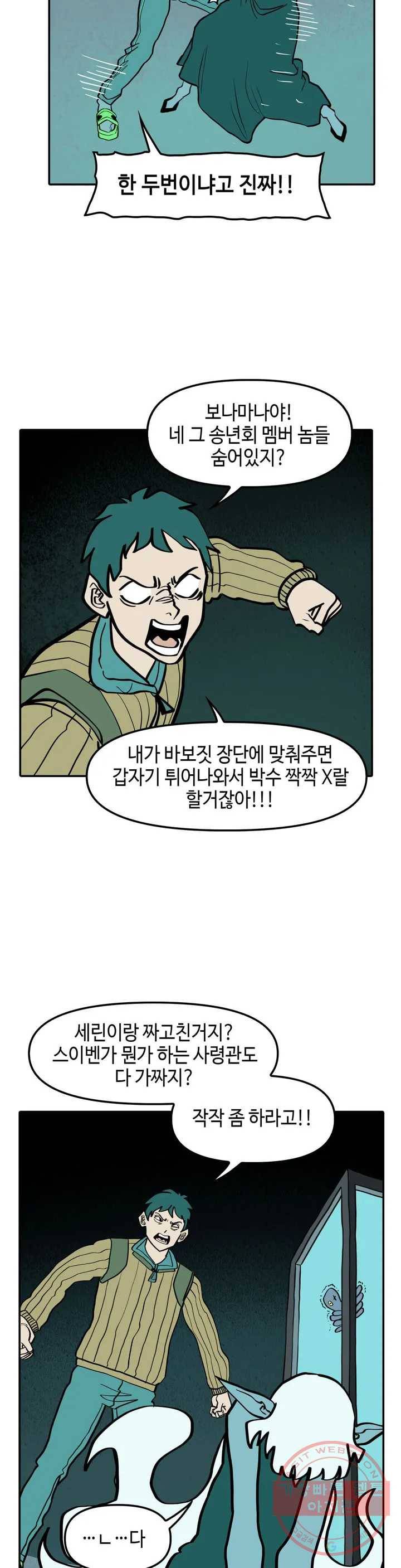 데우스 바드 마키나 2 19화 4