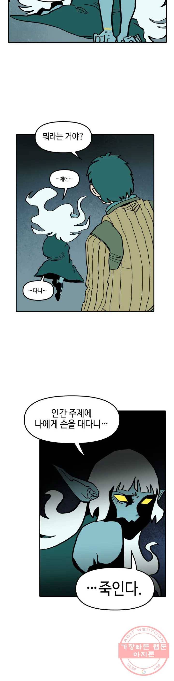 데우스 바드 마키나 2 19화 5