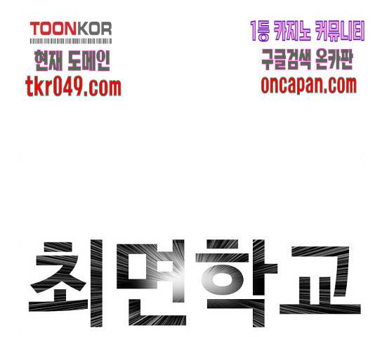 최면학교 18화 6