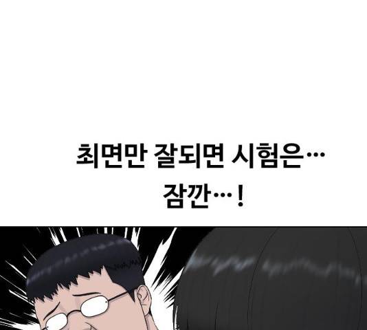 최면학교 18화 12