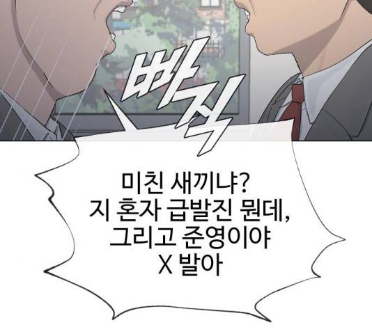 최면학교 18화 19