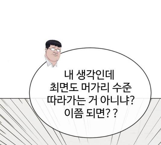 최면학교 18화 23
