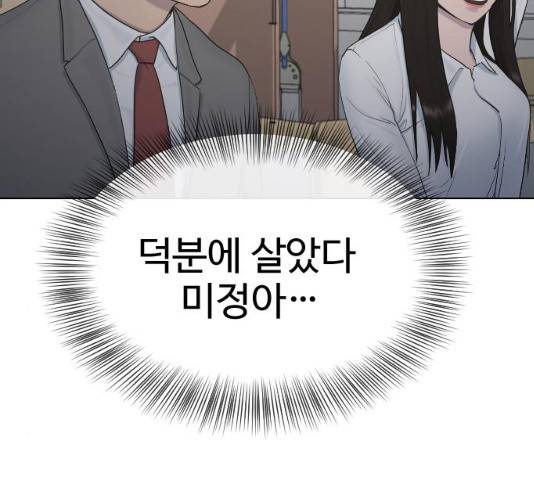 최면학교 18화 86