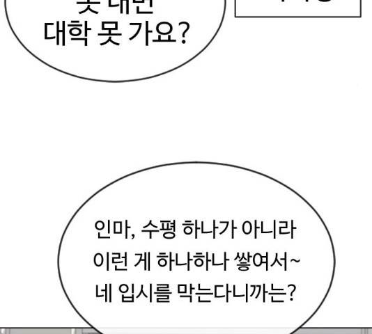 최면학교 18화 89