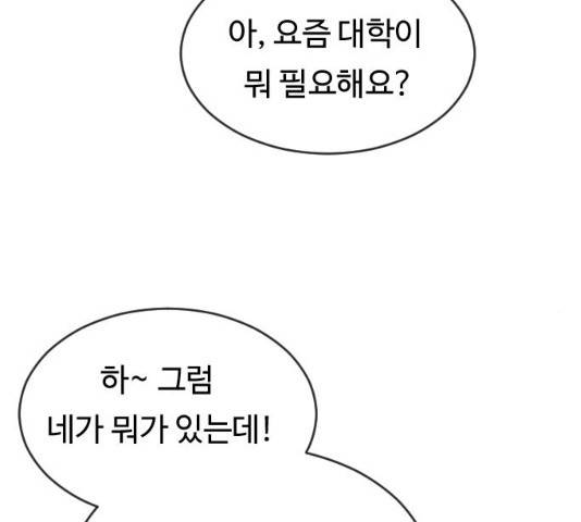 최면학교 18화 91