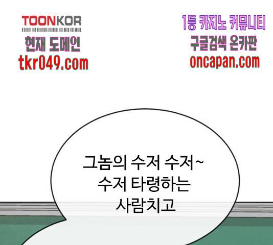 최면학교 18화 96