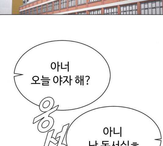 최면학교 18화 102