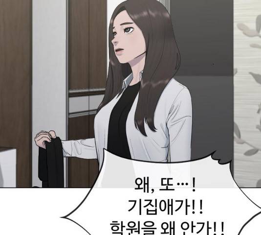 최면학교 18화 137