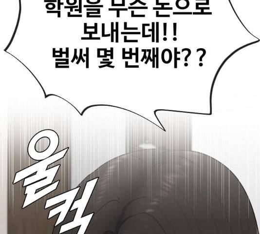 최면학교 18화 139