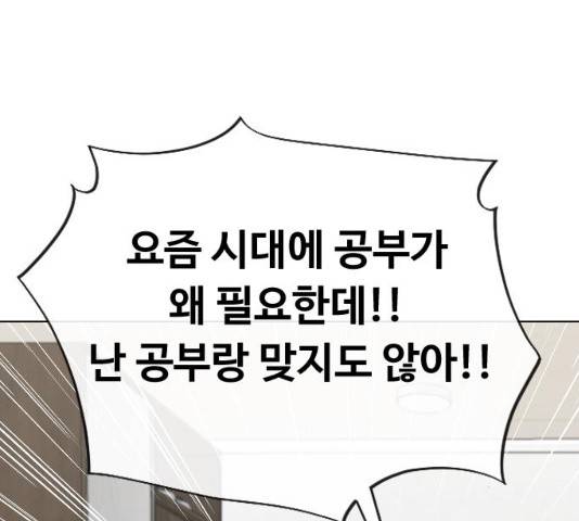 최면학교 18화 143