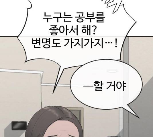 최면학교 18화 146