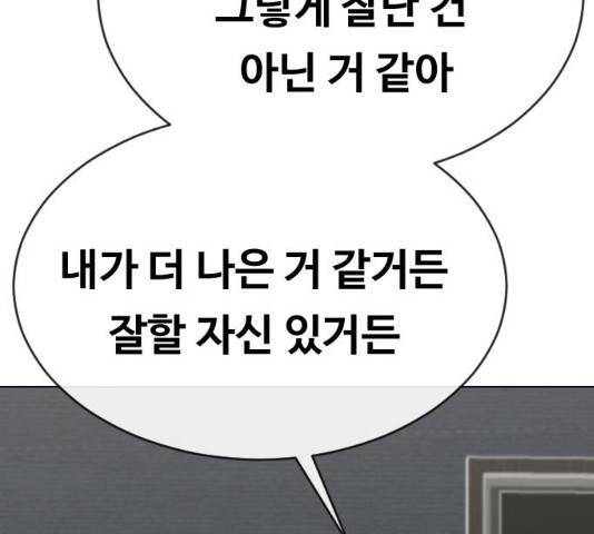 최면학교 18화 156