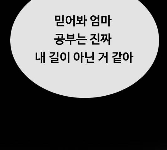 최면학교 18화 159