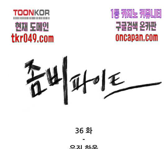 좀비 파이트 36화 1