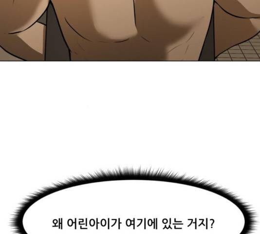 좀비 파이트 36화 4