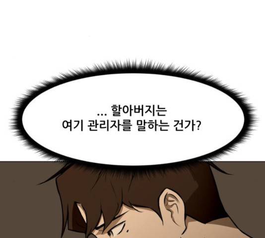좀비 파이트 36화 13