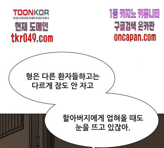 좀비 파이트 36화 26