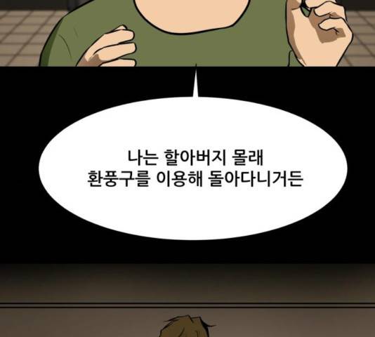 좀비 파이트 36화 32