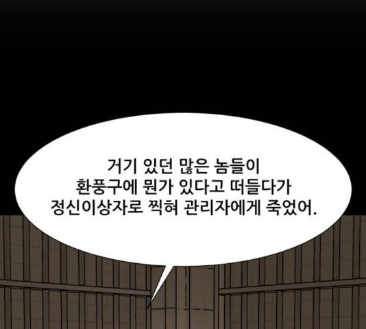 좀비 파이트 36화 46