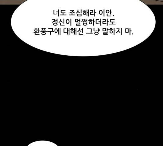 좀비 파이트 36화 48