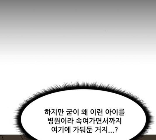 좀비 파이트 36화 61