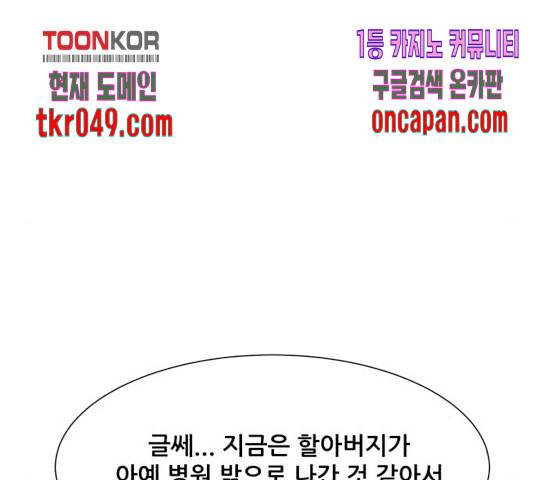 좀비 파이트 36화 66