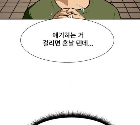 좀비 파이트 36화 68