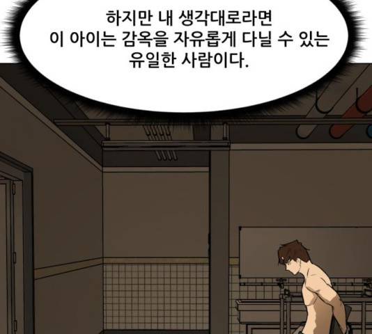 좀비 파이트 36화 71