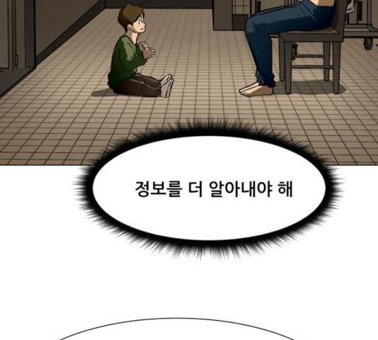 좀비 파이트 36화 72