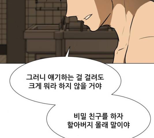 좀비 파이트 36화 74