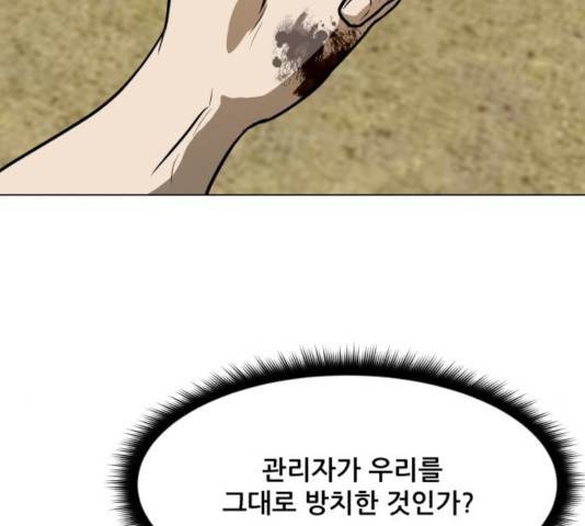 좀비 파이트 36화 89