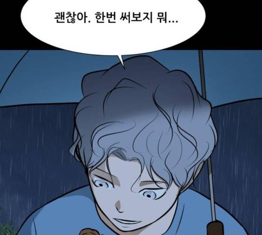 좀비 파이트 36화 198