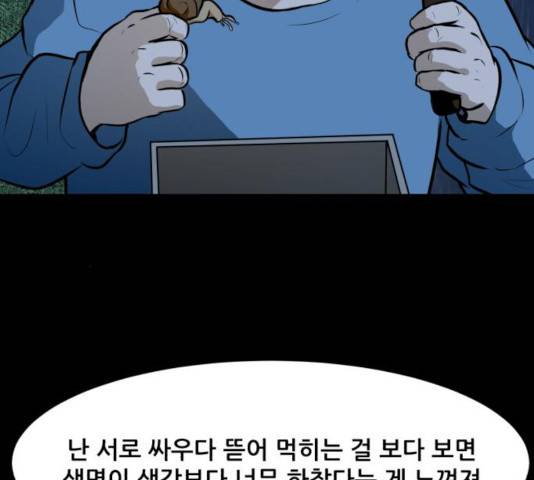 좀비 파이트 36화 199