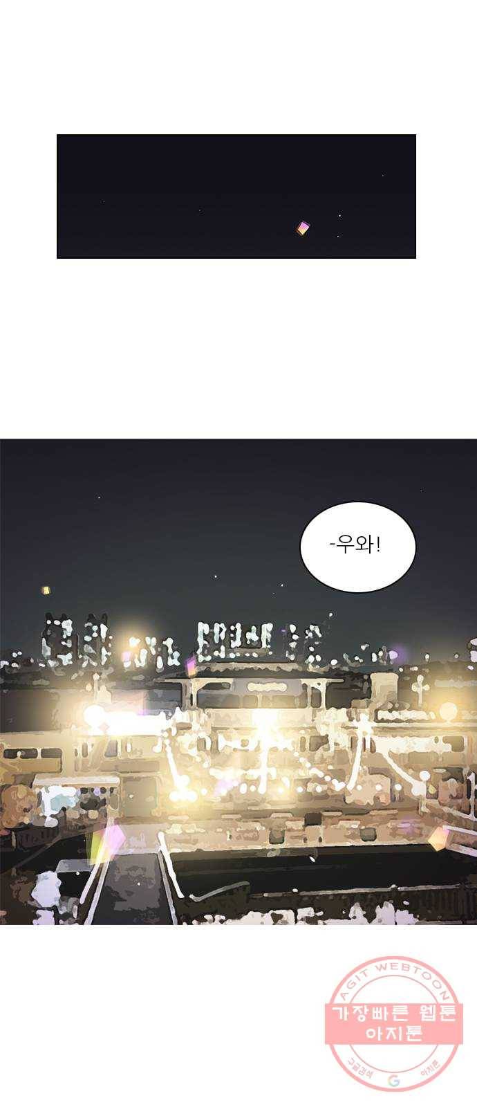 좋은데 어떡해 43화 1