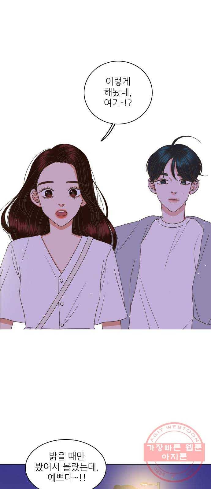 좋은데 어떡해 43화 2